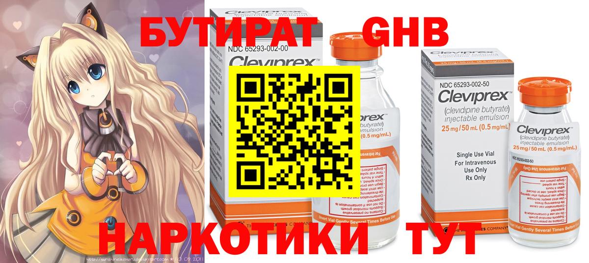Лобня  Бутират GHB  Бутират  Вход с VPN 
