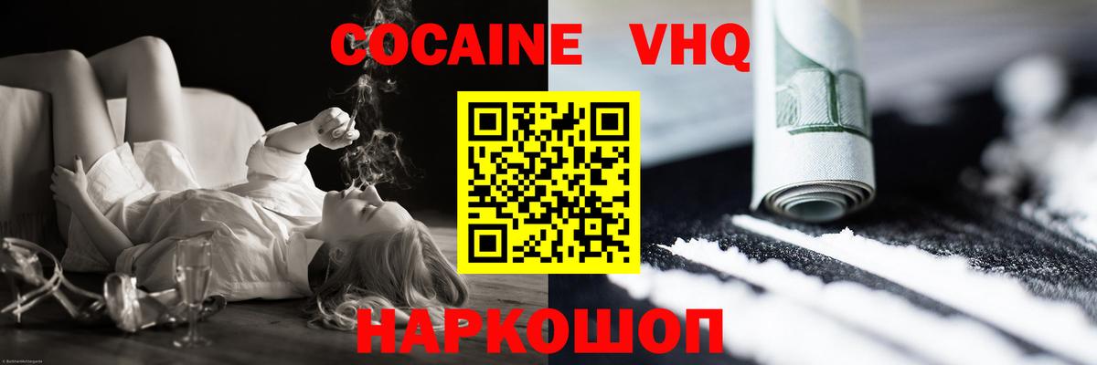 Cocaine VHQ Лобня