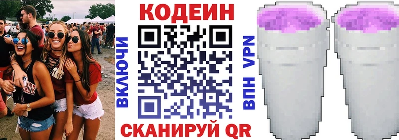 купить наркоту  Лобня  Кодеиновый сироп Lean Purple Drank 