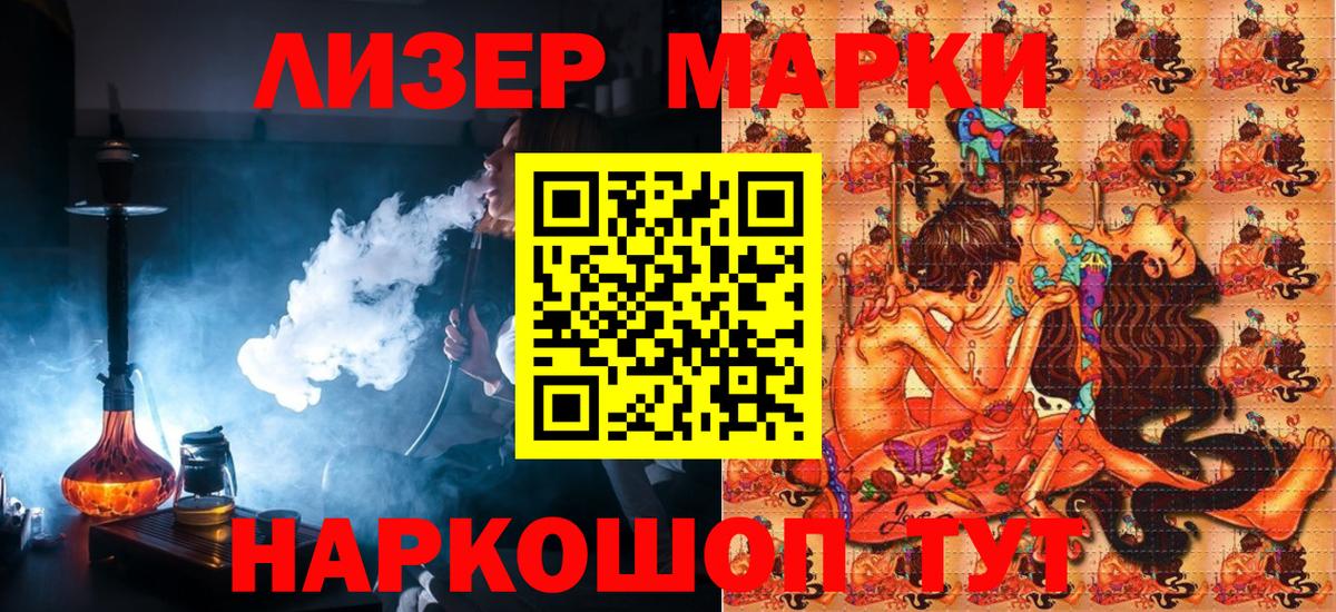 Наркотические марки 1500мкг Лобня